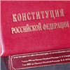 В России объявят дополнительный выходной для голосования за поправки в Конституцию