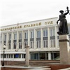 Из-за коронавируса в судах Красноярского края отменили заседания
