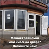 Жителей центра Красноярска просят сообщать в соцсетях о мешающих павильонах 