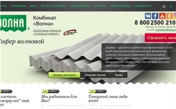 Стройматериалы от красноярского комбината «Волна» теперь можно купить онлайн