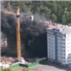 В элитном районе Красноярска загорелся строящийся дом (видео)