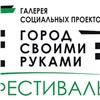 В Зеленогорске подвели итоги фестиваля социальных проектов «Город своими руками — 2020»