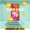 Билайн предлагает красноярцам смартфоны со скидкой до 50%