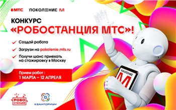 МТС и детский технопарк «Кванториум» предложили школьникам Красноярского края изобрести экороботов