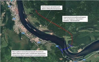В Красноярском крае ищут подрядчика для строительства подъездов к Высокогорскому мосту