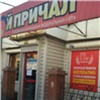 В Красноярске за нарушения закрыли два магазина сети «Пивной причал»