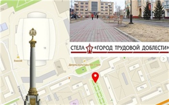 Мэрия Красноярска объяснила выбор мест для установки стелы «Город трудовой доблести»