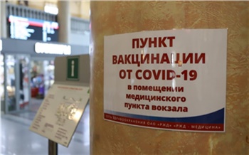 В пунктах вакцинации КрасЖД от COVID-19 привились более 15 тысяч жителей Красноярского края