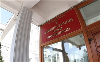 Мэр Красноярска уволил отвечавшего за социальное развитие города заместителя