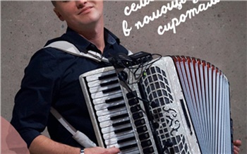 Красноярцев пригласили на благотворительный онлайн-концерт