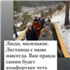 Красноярцы устроили давку на новой лестнице Торгашинского хребта