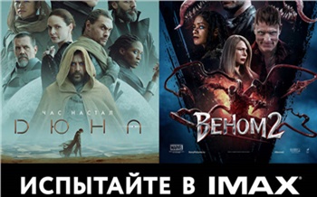 Синема парк снова начал показывать прошлогодние «Дюну» и «Веном 2» в IMAX