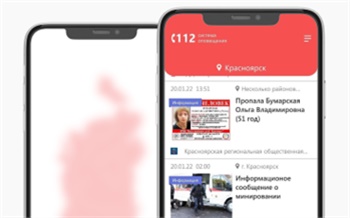 В мобильном приложении 112 начали публиковать информацию о пропавших жителях Красноярского края