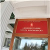 Заместители мэра Красноярска отчитались о доходах за прошлый год 