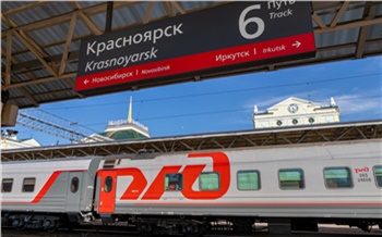 Красноярцы могут сэкономить 20 % при покупке билетов на поезда дальнего следования