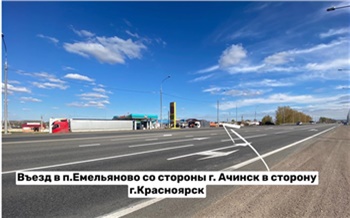 Светофор на аварийном выезде из Емельяново на федеральную трассу заработает с 10 октября