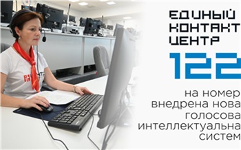 В Красноярском крае контакт-центр 122 получил меню с новой интеллектуальной голосовой системой