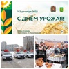 В Красноярске пройдет День урожая