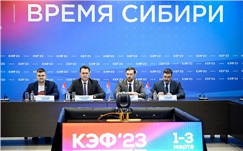 Красноярский экономический форум станет первой площадкой в России для обсуждения Стратегии развития Сибири 2035