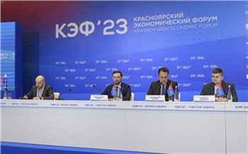 Красноярский экономический форум-2023 установил новые рекорды