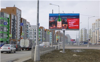 Мэрия разместила в нескольких российских городах рекламу Красноярска