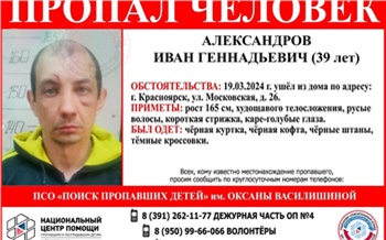В Красноярске ищут пропавшего больше двух недель назад мужчину