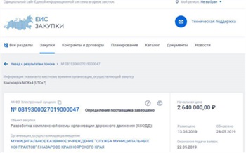 Главу назаровского горхозяйства будут судить за стоивший бюджету 1,7 млн рублей «недосмотр»