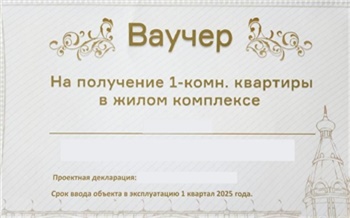 Бесплатную квартиру в Красноярске летом получит еще один доброволец СВО