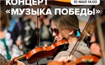 В честь Дня Победы камерный оркестр даст бесплатный концерт в Фанпарке Бобровый лог