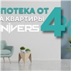 В красноярском ЖК «Универс» можно купить квартиру по сниженной на 2 % льготной ипотеке