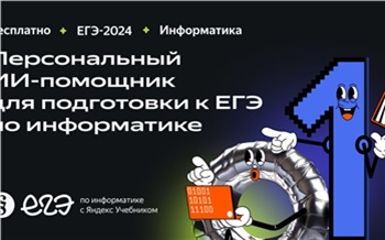 Красноярские школьники могут решить пробный вариант ЕГЭ по информатике