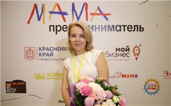 Мамы-предпринимательницы из Красноярского края могут выиграть 100 тысяч рублей на свое дело