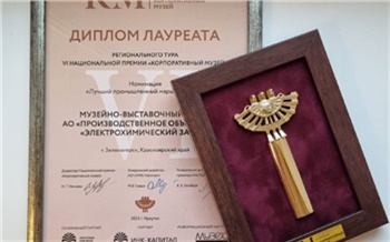 Музейно-выставочный центр зеленогорского ЭХЗ победил на региональном этапе престижной национальной премии