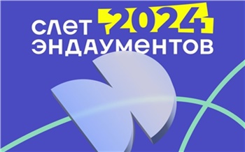 В Норильске проведут Всероссийский слет эндаументов