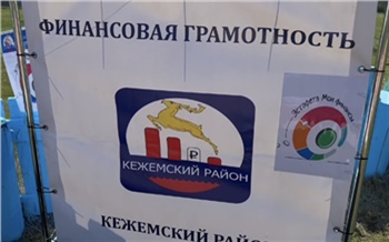 В Красноярском крае для юных жителей села Заледеево организовали площадку по финграмотности