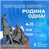 Красноярцев позвали на празднование Дня народного единства на Театральной площади