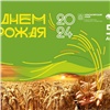 В Красноярске на «Дне урожая» устроят ярмарку продуктов и подарят автомобили лучшим аграриям