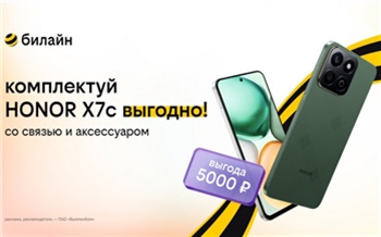 Оператор билайн подарит покупателям смартфонов гаджеты, полезные услуги и подписку на ТВ