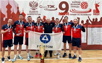 Команда зеленогорского Электрохимического завода успешно представила Росатом на турнире Энергия Великой Победы