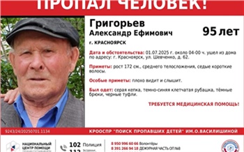 Нуждается в медпомощи: в Красноярске пропал ветеран ВОВ