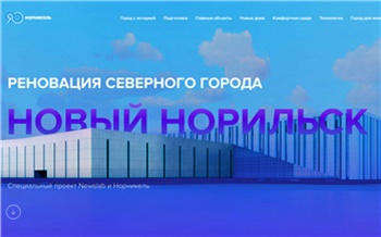 Newslab запустил большой спецпроект о будущем Норильска