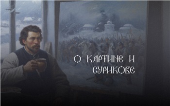 Студенты СФУ создали цифровой проект к юбилею картины Василия Сурикова Взятие снежного городка