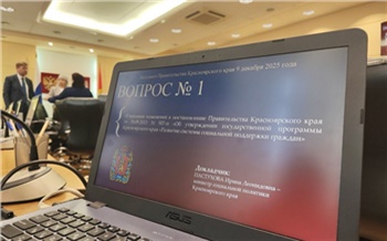 В Красноярском крае сэкономленные миллионы направили на дороги, ЖКХ и соцподдержку