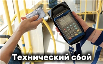 В красноярских маршрутках не работает оплата проезда картами