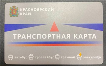 Губернатор Красноярского края потребовал навести порядок в работе транспортных карт
