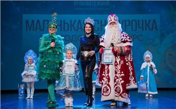 В Красноярске выбрали Морозика и маленькую Снегурочку: они откроют главную городскую ёлку