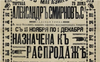 Красноярский краеведческий музей показал дореволюционную новогоднюю рекламу