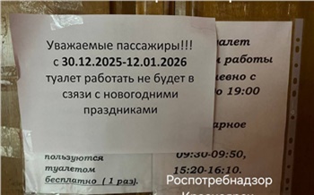 Автовокзал в Емельяново закрыл туалет на все новогодние каникулы и получил предупреждение от Роспотребнадзора