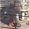 В районе красноярской Стрелки на дороге горел Mercedes