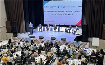 В Красноярске прошел форум общественных наблюдателей